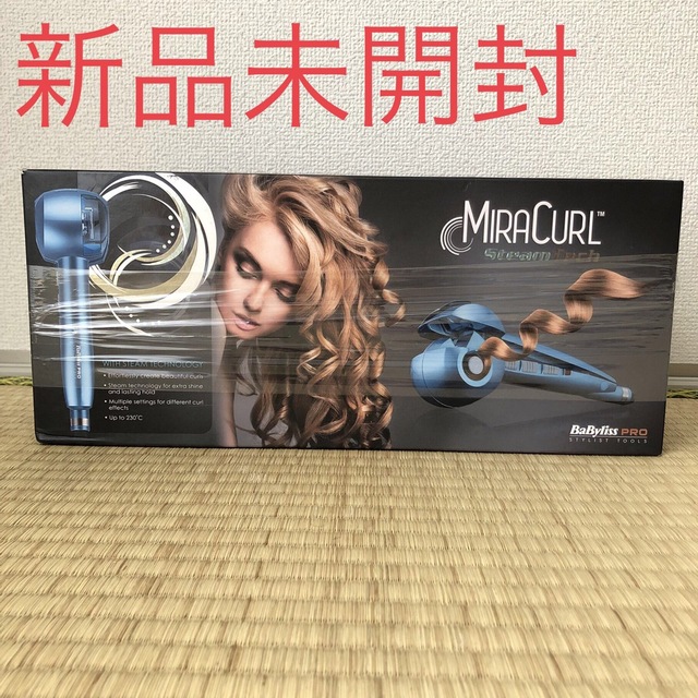 ★新品未開封★ベビリス 正規品 オートカールアイロン ミラカール スチームヘアアイロン