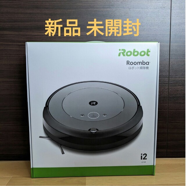 iRobot(アイロボット)の【新品 未開封】アイロボット ルンバ i2 スマホ/家電/カメラの生活家電(掃除機)の商品写真