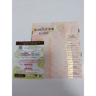 花と緑のギフト券　1,000円X10枚(その他)