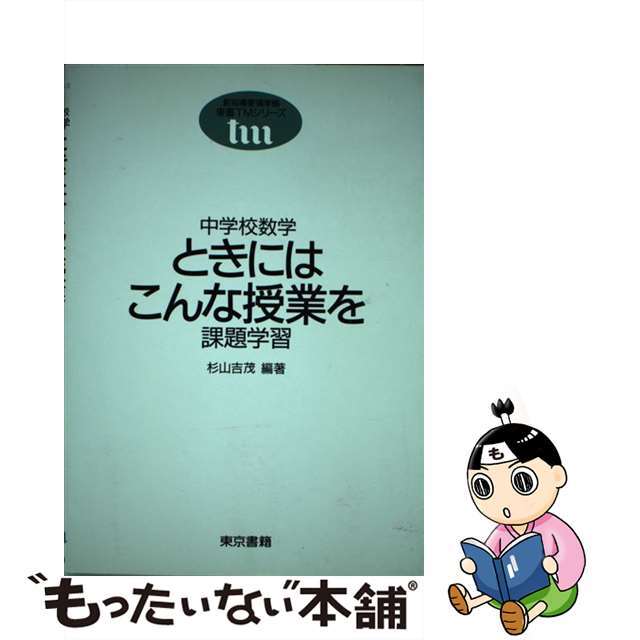 法人と個人の不動産の税務 問答式 平成１２年版/清文社/伊藤裕幸クリーニング済み