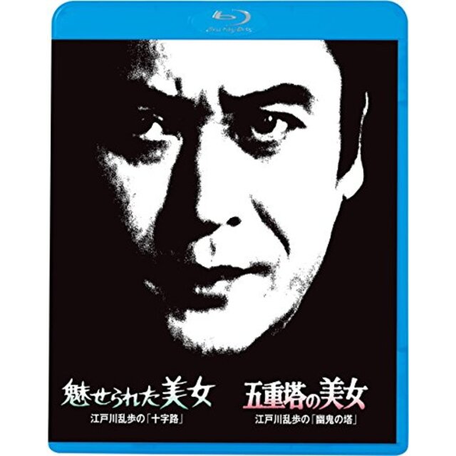 江戸川乱歩の美女シリーズ Blu-ray BOX　新品未開封