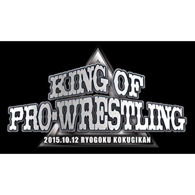 速報DVD!新日本プロレス2015 KING OF PRO-WRESTLING 10.12両国国技館 w17b8b5