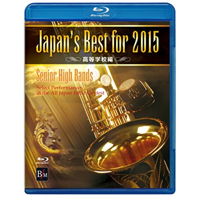 Japan’s Best for 2015 高等学校編 [Blu-ray] w17b8b5