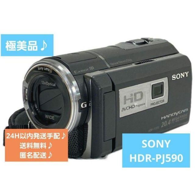 宅配便送料無料 極美品♪SONY HDR-PJ590V Handycam ビデオカメラ