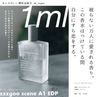 scene A1 1ml(ユニセックス)