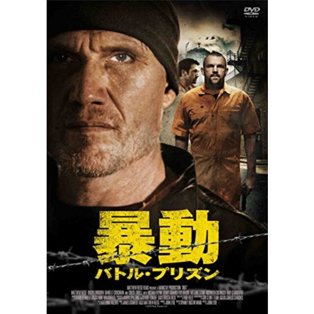 暴動/バトル・プリズン [DVD] w17b8b5