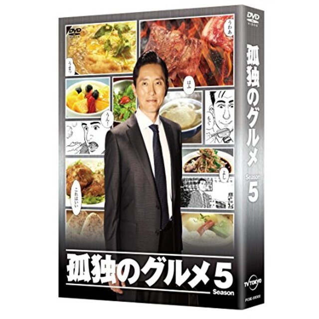 孤独のグルメ Season5 DVD BOX ggw725x