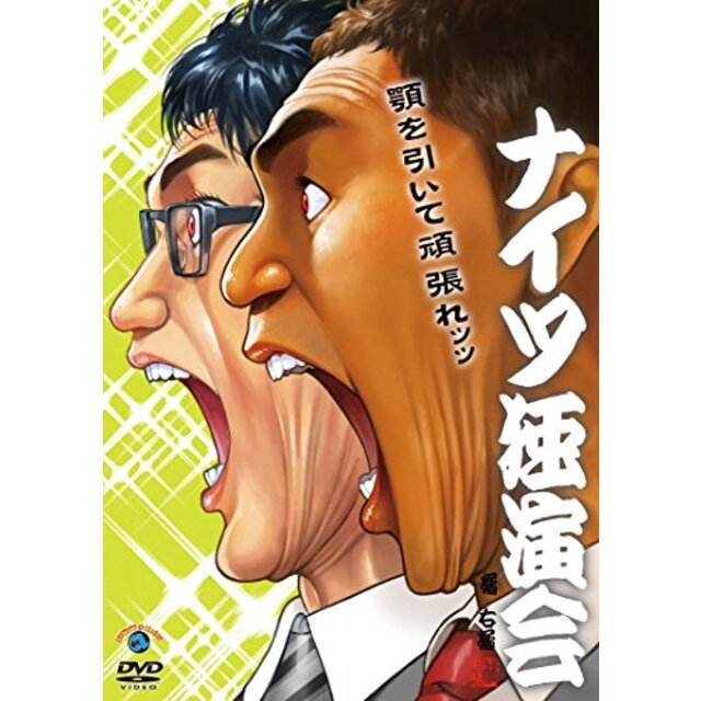 ナイツ独演会 顎を引いて頑張れ。 [DVD] ggw725x