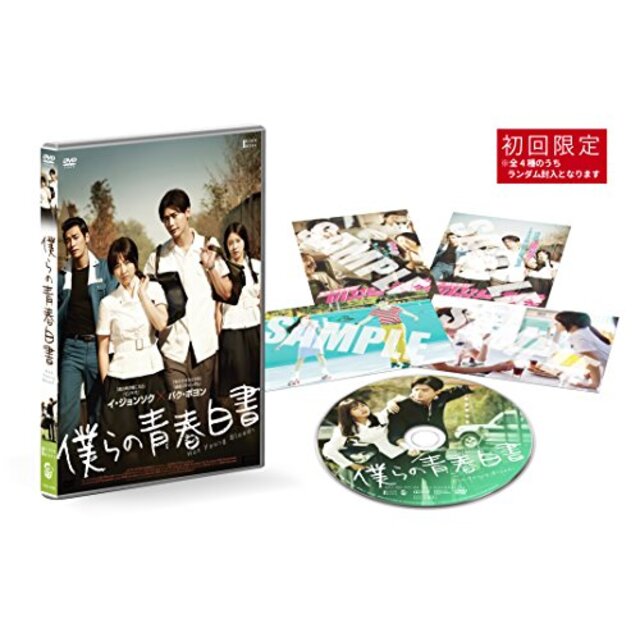 僕らの青春白書 [DVD] ggw725x