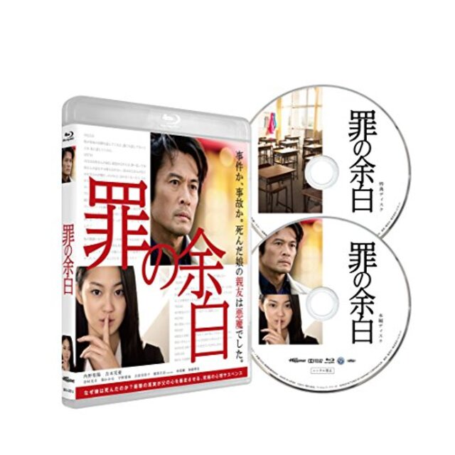 罪の余白 [Blu-ray] ggw725x