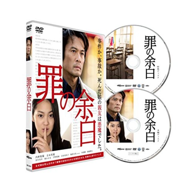 罪の余白 [DVD] ggw725x