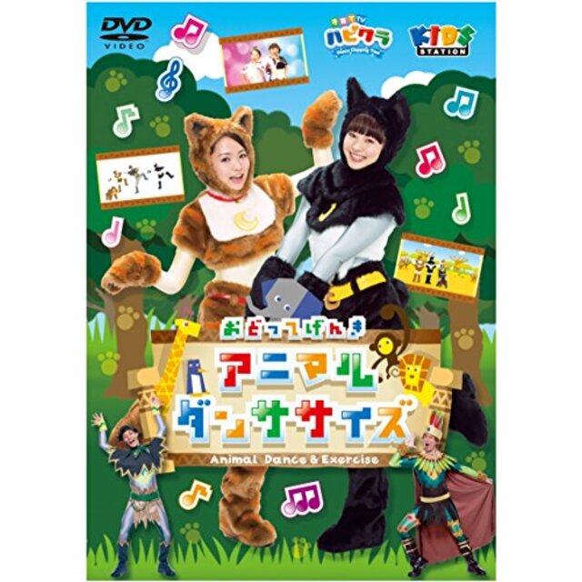 「子育てTV ハピクラ」アニマルダンササイズ [DVD] ggw725x