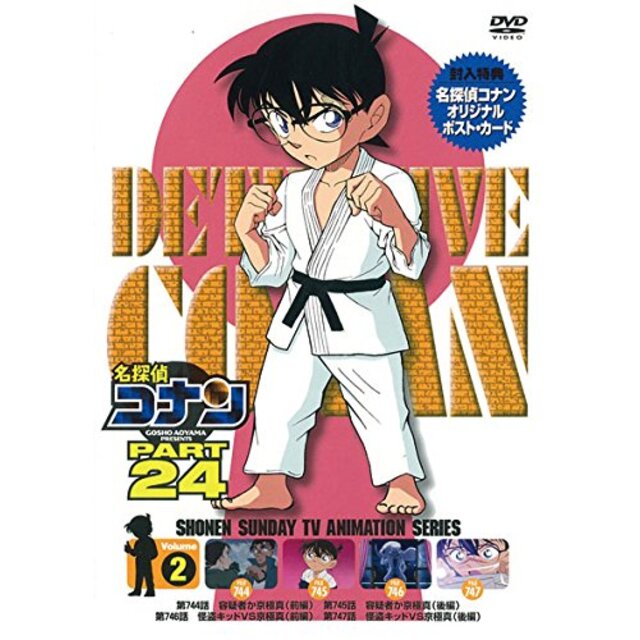 名探偵コナン PART24 Vol.2 [DVD] ggw725x