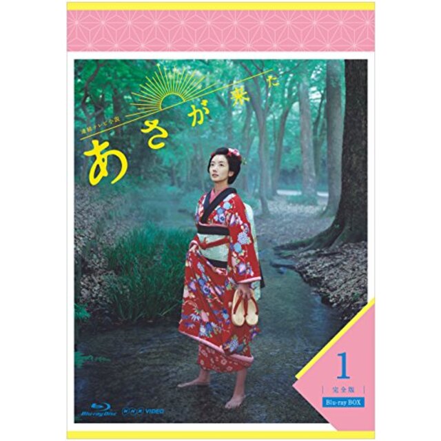 連続テレビ小説 あさが来た 完全版 ブルーレイBOX1 [Blu-ray] ggw725x