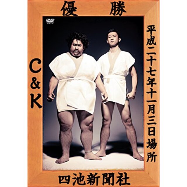 CK無謀な挑戦状Case2 in 両国国技館 ~ぶどうよりもマスカット!たわわに実った収穫祭~ [DVD] ggw725x