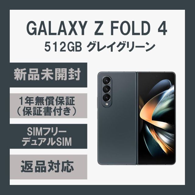 Galaxy Z Fold5 512GB ブラック SIMフリー