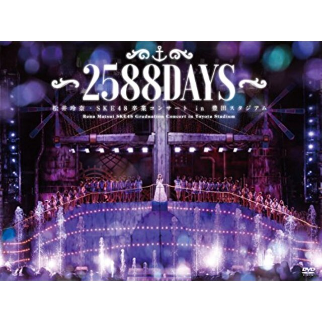 松井玲奈・SKE48卒業コンサートin豊田スタジアム~2588DAYS~ [DVD] w17b8b5