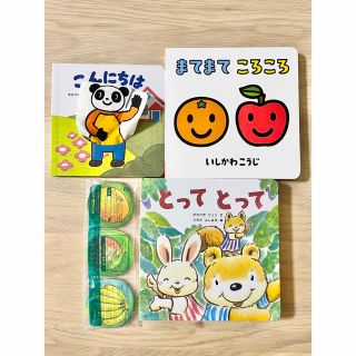 こどもちゃれんじベビー　絵本　まてまてころころ等　４冊セット(絵本/児童書)