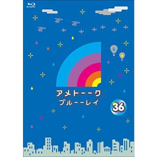 【中古】アメトーーク!ブルーーレイ 36 [特典なし] [Blu-ray] ggw725x(その他)