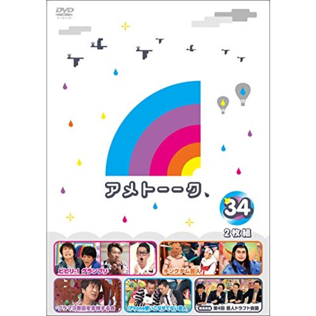 アメトーーク!  DVD 34 [特典なし] ggw725x