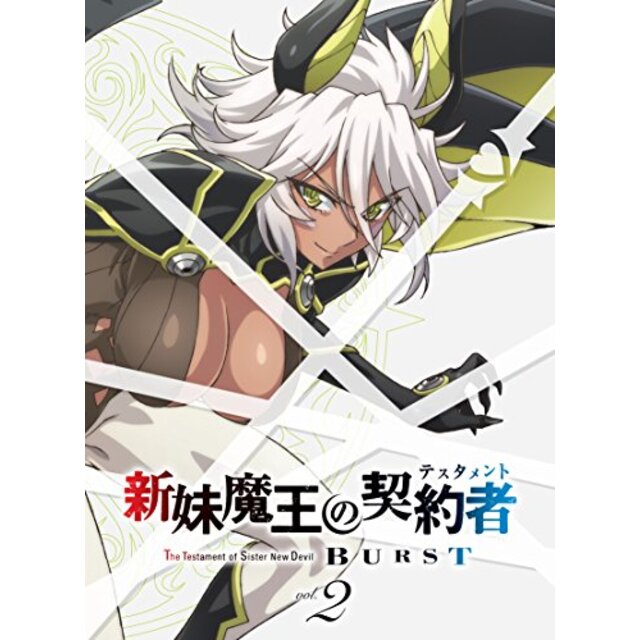 新妹魔王の契約者BURST 第2巻 [Blu-ray] w17b8b5