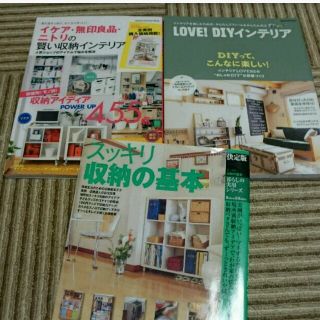 イケア(IKEA)の❤️専用❤️IKEAニトリなど収納BOOK(住まい/暮らし/子育て)