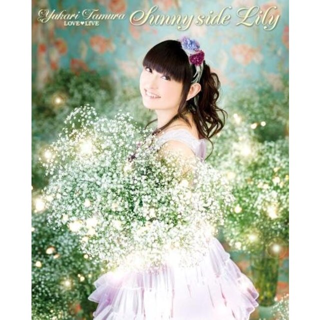田村ゆかり LOVE  LIVE ※Sunny side Lily※ [DVD] w17b8b5