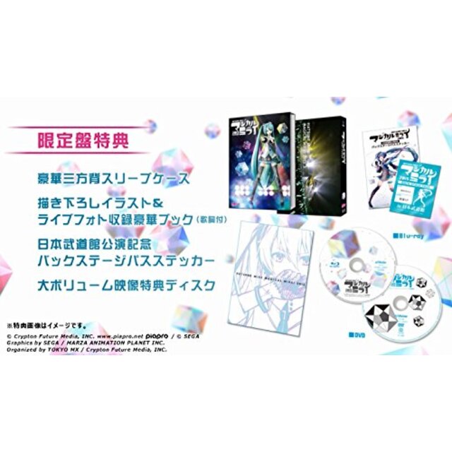 初音ミク「マジカルミライ 2015」in 日本武道館(Blu-ray限定盤) w17b8b5