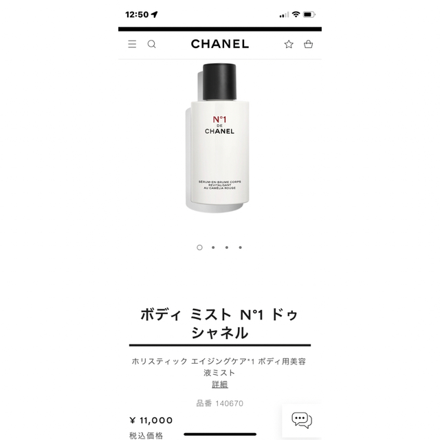 CHANEL(シャネル)のCHANEL ボディミスト コスメ/美容のボディケア(ボディローション/ミルク)の商品写真