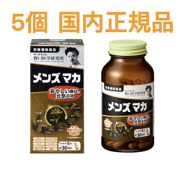 野口医学研究所 メンズマカ 5個 国内正規品 若々しい毎日、元気の源 食品/飲料/酒の健康食品(その他)の商品写真