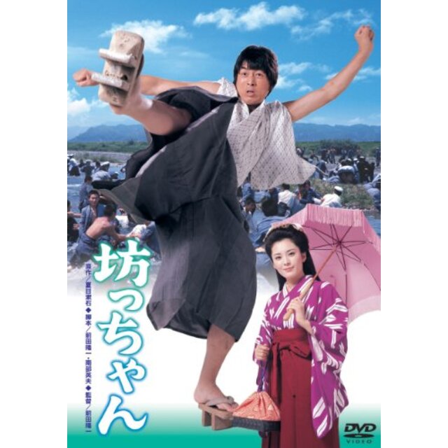 あの頃映画 「坊ちゃん」 [DVD] g6bh9ry