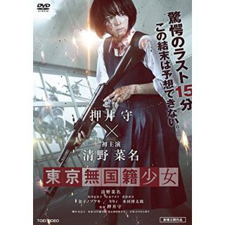 東京無国籍少女 [DVD] w17b8b5