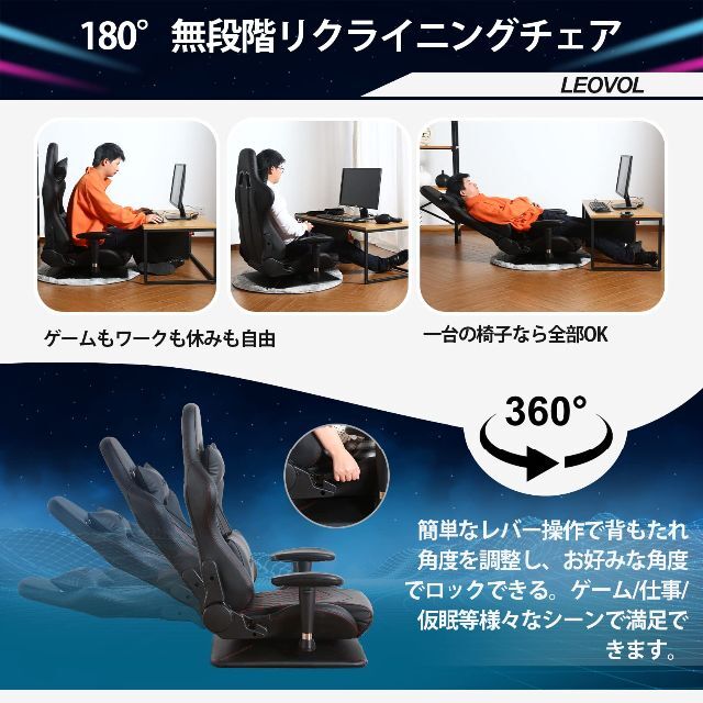 【色: ブラック】LEOVOL ゲーミング 座椅子 360°回転座椅子 PCゲー