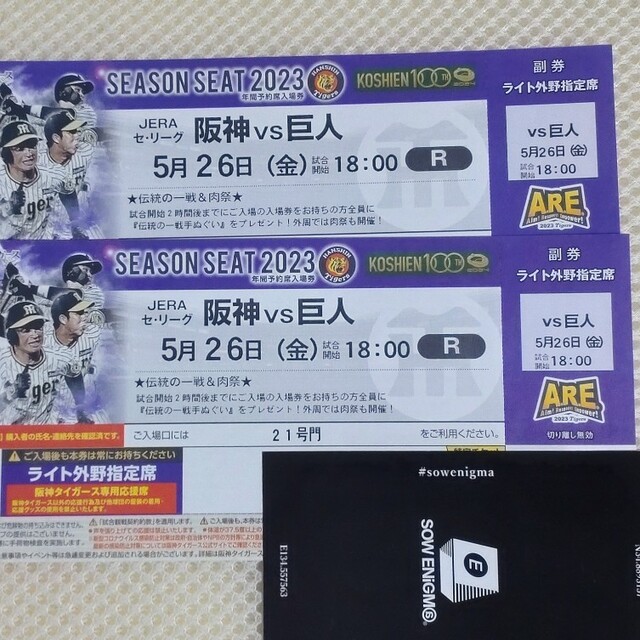 阪神タイガース(ハンシンタイガース)の阪神タイガース　5/26 阪神vs巨人　ペアチケット チケットのスポーツ(野球)の商品写真