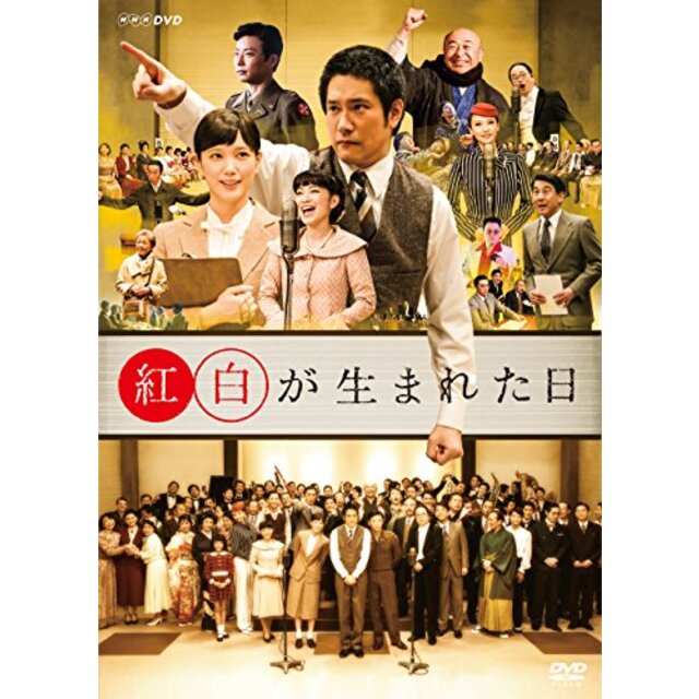 紅白が生まれた日 [DVD] w17b8b5