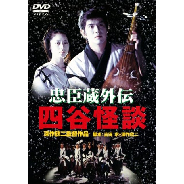 あの頃映画 「忠臣蔵外伝　四谷怪談」 [DVD] g6bh9ry