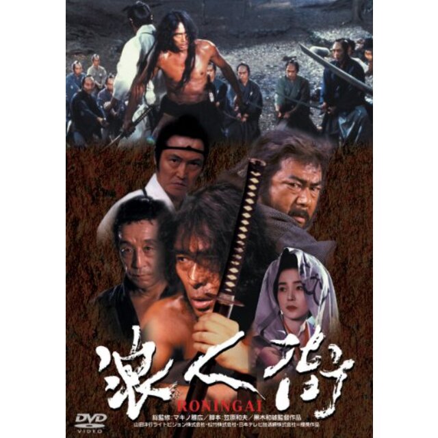 あの頃映画 「浪人街　RONINGAI」 [DVD] g6bh9ry