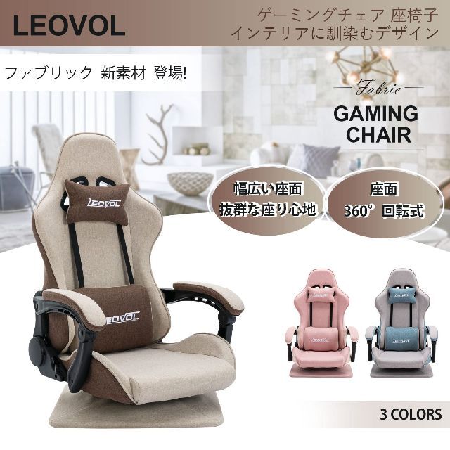 【色: ブラウン】LEOVOL ゲーミング座椅子 ゲーミングチェア 回転座椅子