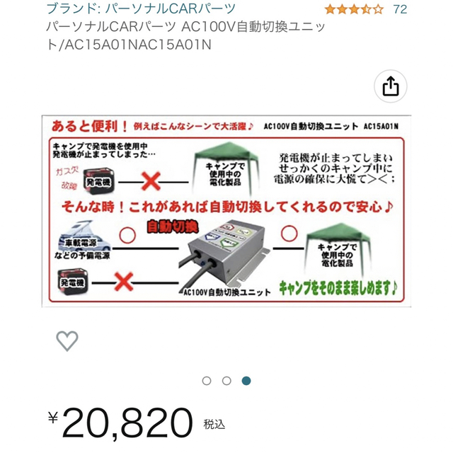AC100V自動切換ユニット キャンプ インバーター 電源切替 停電 AC100V自動切換ユニット キャンプ インバーター 電源切替 停電