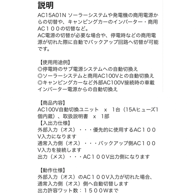AC100V自動切換ユニット キャンプ インバーター 電源切替 停電 AC100V自動切換ユニット キャンプ インバーター 電源切替 停電