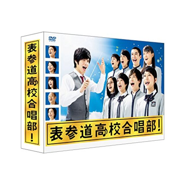 表参道高校合唱部 DVD-BOX w17b8b5