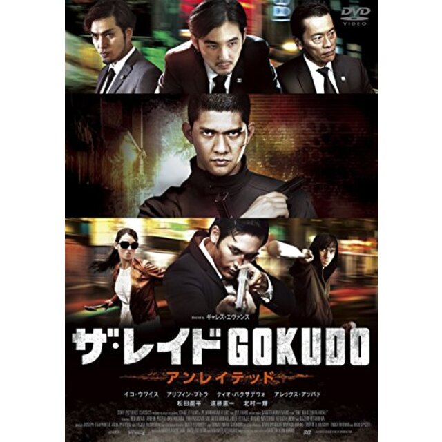 【中古】ザ・レイド GOKUDO アンレイテッド [DVD] w17b8b5 | フリマアプリ ラクマ