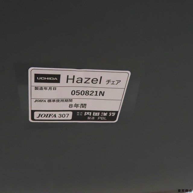 展示品 2021年製　内田洋行　Hazel　ミーティングチェア　スタッキング