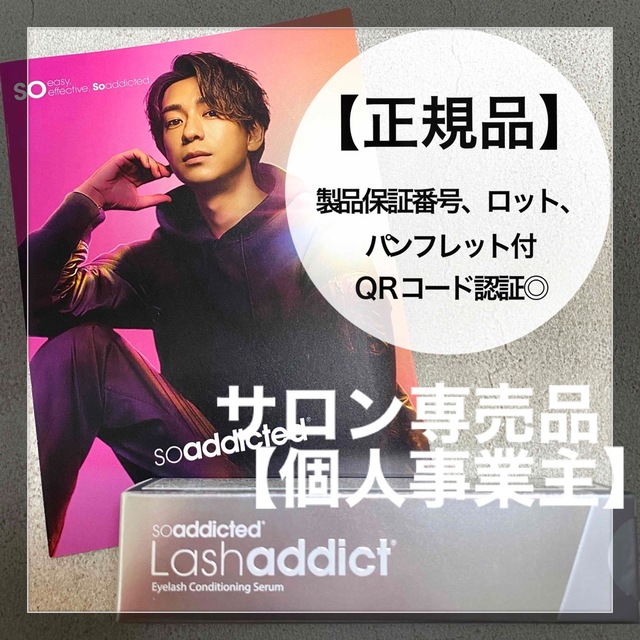 ラッシュアディクト (正規品) QRコード認証◎ - まつ毛美容液