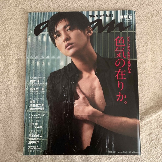 anan (アンアン) 2021年 3/31号 エンタメ/ホビーの雑誌(その他)の商品写真