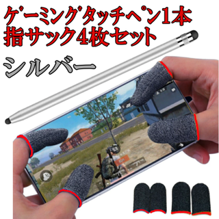 g 2in1　ゲーミング　タッチペン ＆ 指サック ４枚　ツムツム ga419(その他)