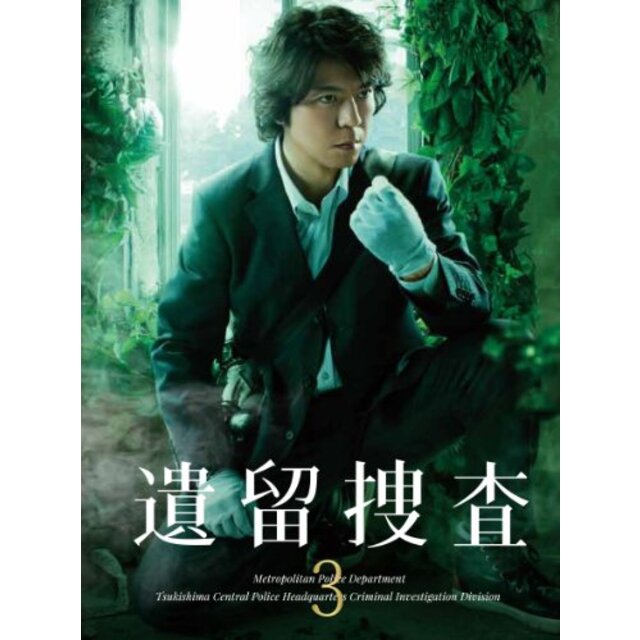 遺留捜査3 DVD-BOX rdzdsi3