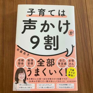 子育ては声かけが９割(結婚/出産/子育て)