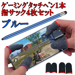 ｇ　2in1　ゲーミング　タッチペン ＆ 指サック ４枚　ツムツム 　na419(その他)