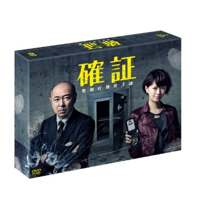 エンタメ その他確証 警視庁捜査3課 DVD BOX rdzdsi3